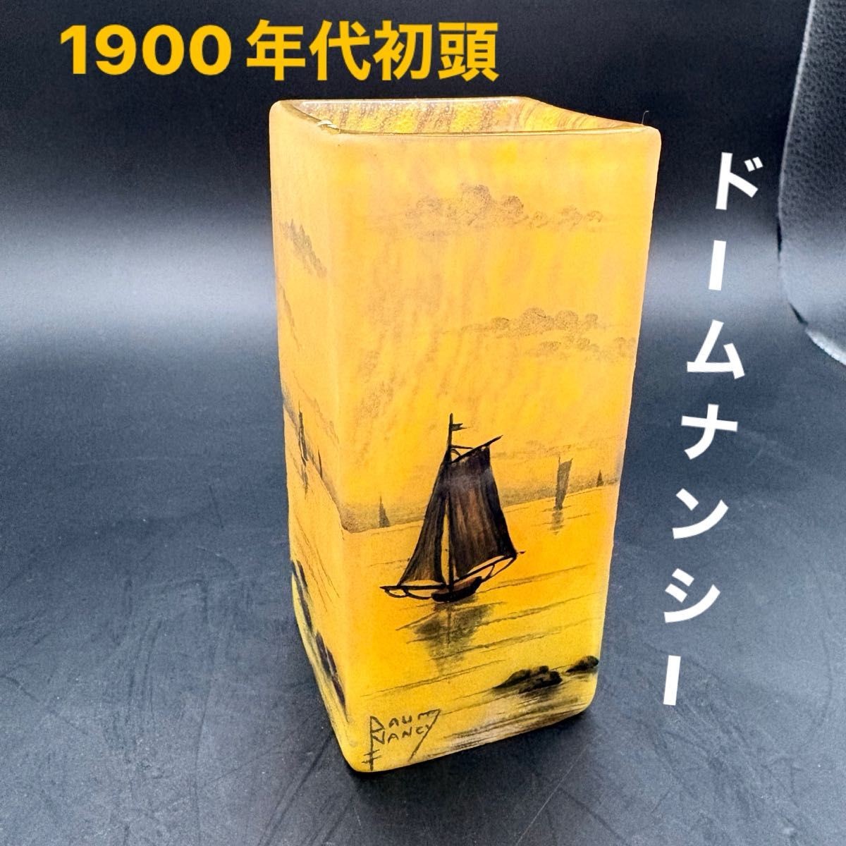 daum nancy yacht lakeside sailboat pattern vase antique original dome uranium