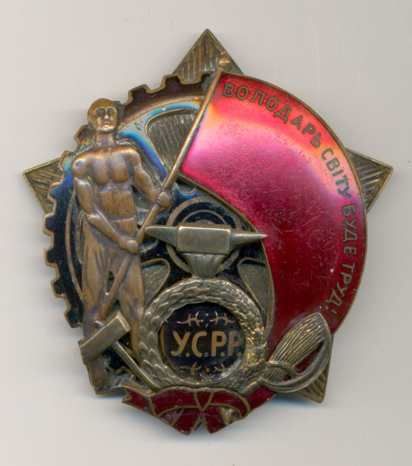 Soviet USSR Order of the Red Banner of Labor of Ukraine #292 Soviet USSR Order of the Red Banner of Labor of Ukraine #292