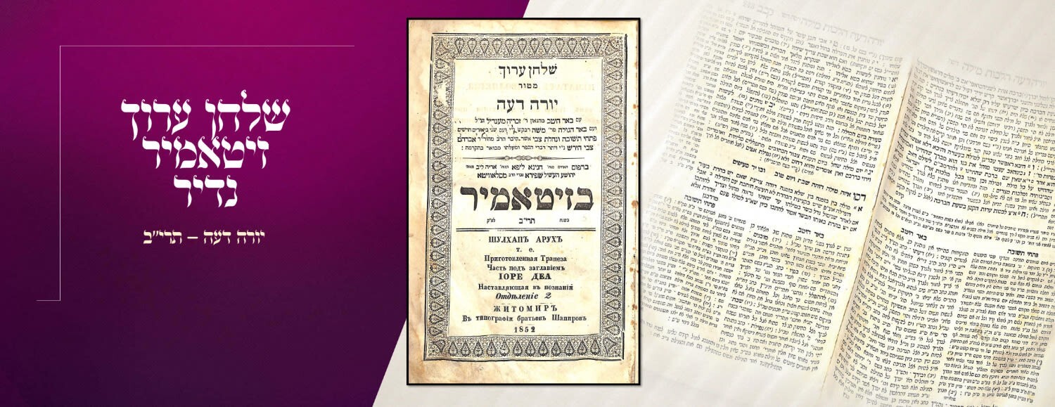 ZITOMER SLAVITA ZITOMIR RARE KARO, YOSEPH. Shulchan Aruch: Yoreh De’ah.שלחן ערוך