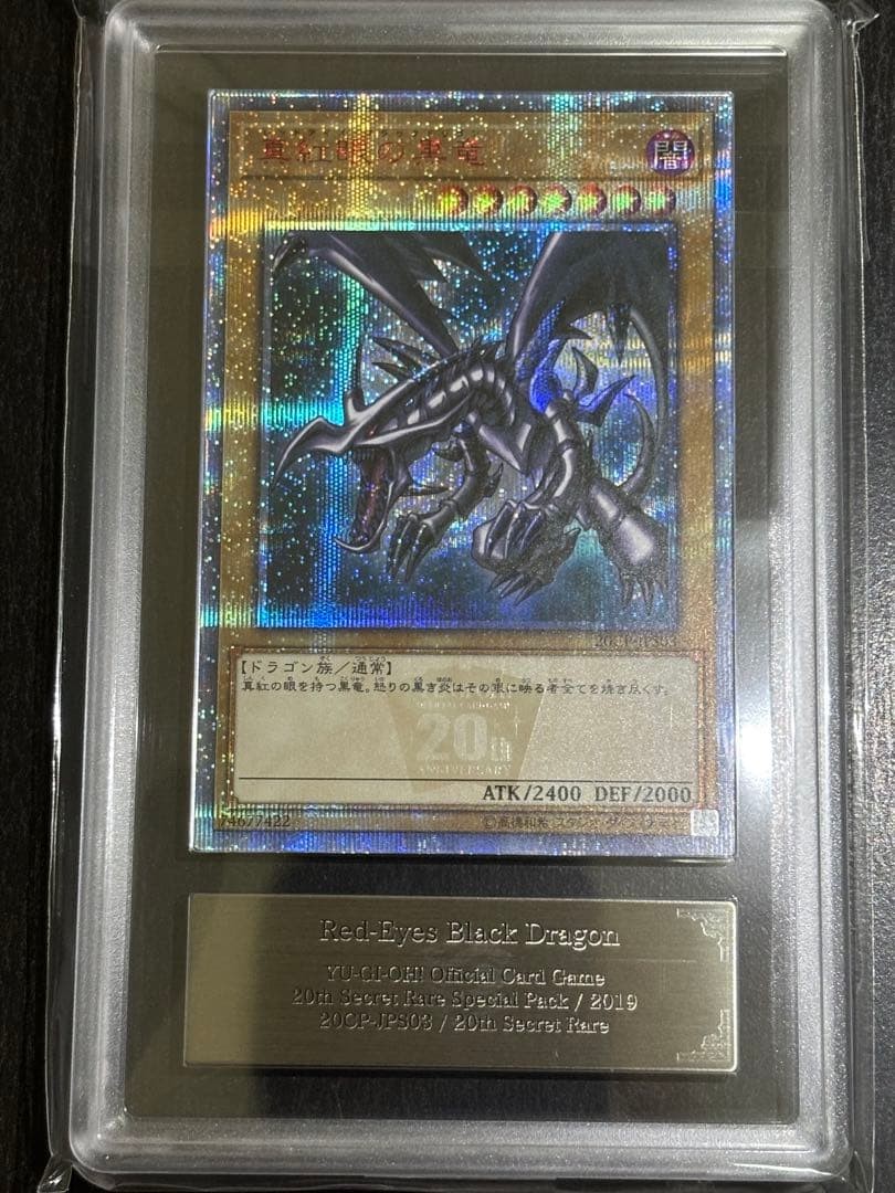 YuGiOh card ARS10+ Red-Eyes Black Dragon 20th ARS10+ YuGiOh card ARS10+ Red-Eyes Black Dragon 20th ARS10+