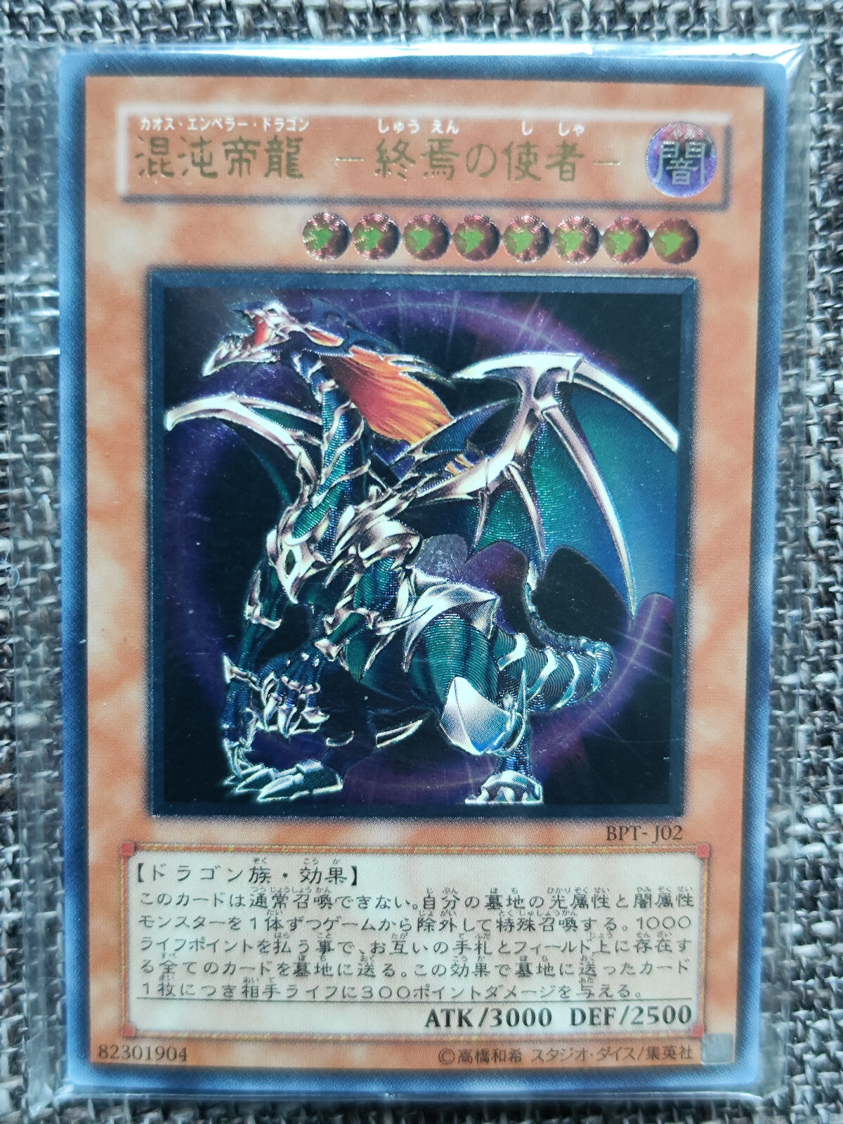 Yu-Gi-Oh - Chaos Emperor Dragon - Envoy of the End - BPT-J02 UMR [SEALED]