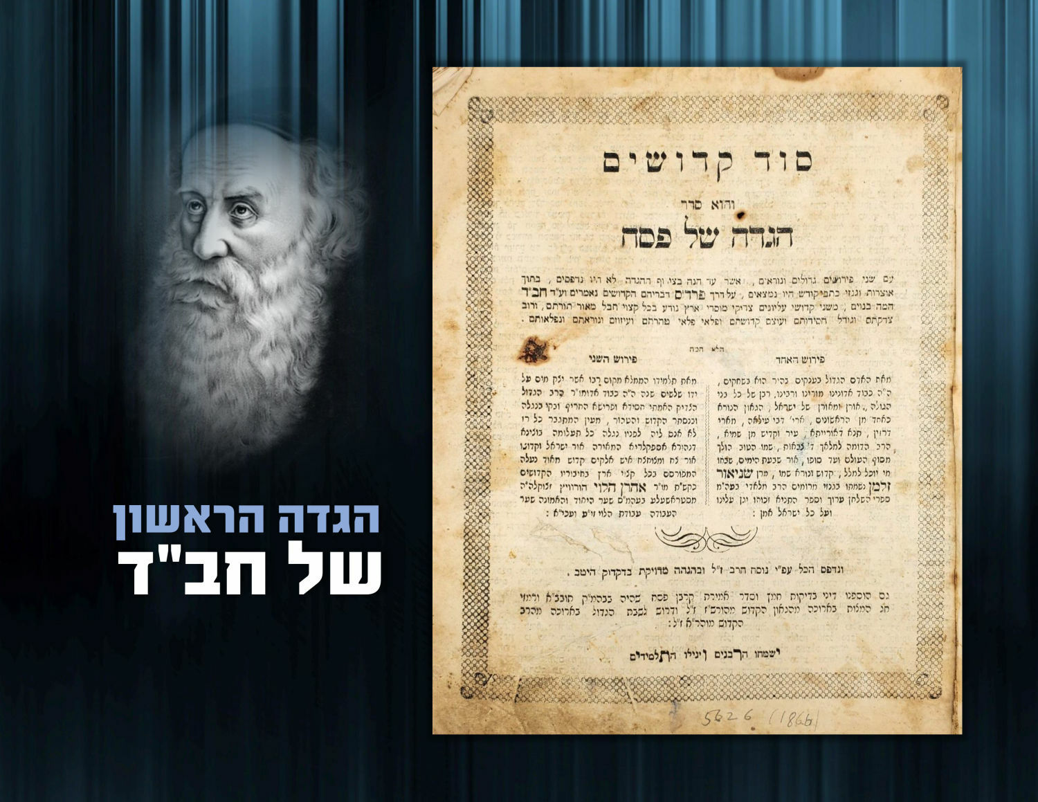 FIRST PRINT OF CHABAD HAGGADAH lubavitch הגדה חב FIRST PRINT OF CHABAD HAGGADAH lubavitch הגדה חב