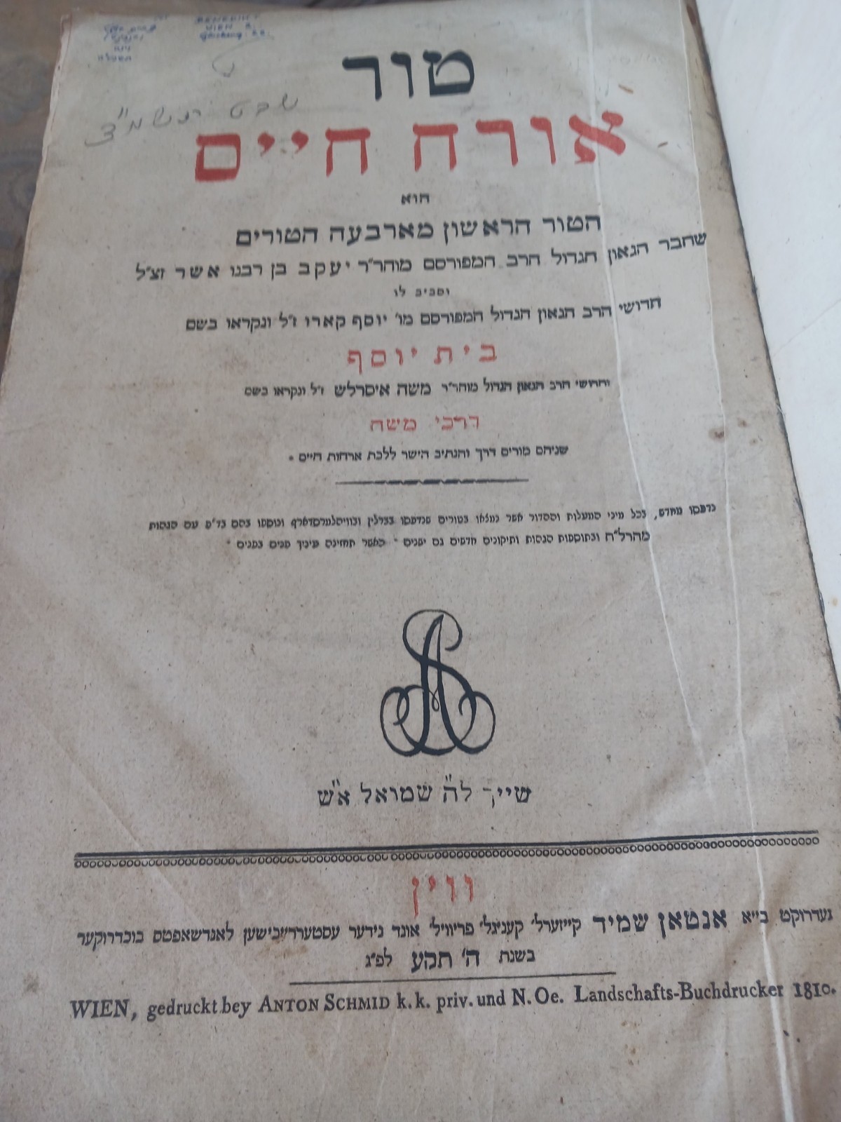 JEWISH LAWS PRINTED ON HEAVY- PAPER IN VIENNA 1810 שלחן ערוך תק