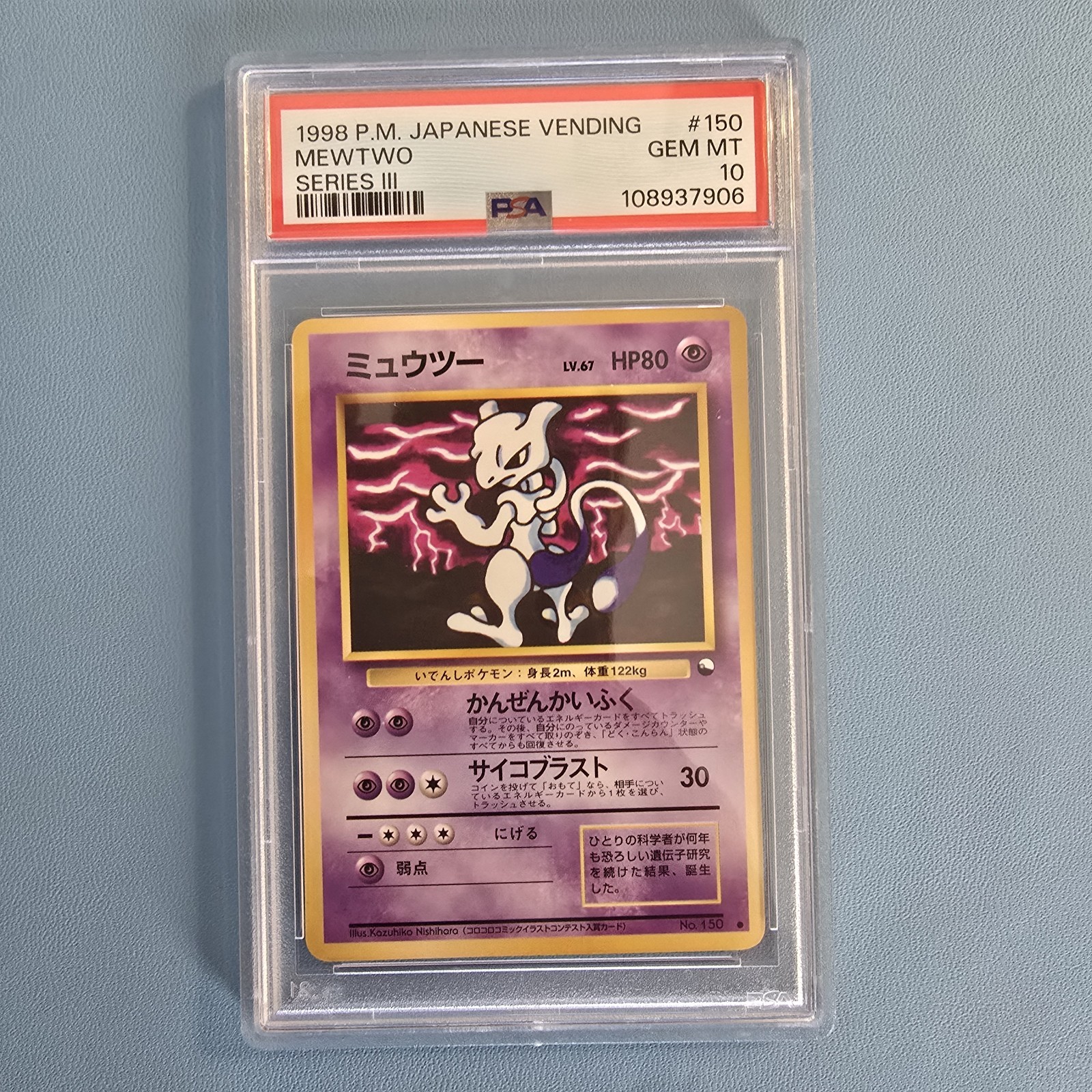 POKEMON MEWTWO 1998 JAPANESE VENDING #150 SERIES III PSA 10 POKEMON MEWTWO 1998 JAPANESE VENDING #150 SERIES III PSA 10