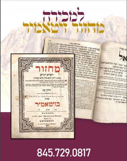 ZITOMER ZITOMIR SLAVITA SLOVITA MACHZOR WHITE PAPER מחזור לשלש רגלים, זיטאמיר ZITOMER ZITOMIR SLAVITA SLOVITA MACHZOR WHITE PAPER מחזור לשלש רגלים, זיטאמיר