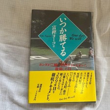 One Day We Will Win Togashi Yoko 1988 Tokuma Motorcycle Hardcover picture