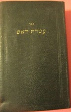 1948 Ateret Rosh Chabad Lubavitch 770 Eastern Parkway Otzar Hachassidim עטרת ראש picture