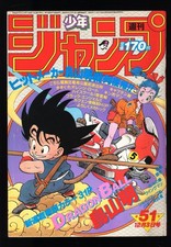 週刊少年ジャンプ 1984 Weekly Shonen Jump 51 picture