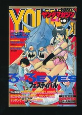 週刊ヤングマガジン Weekly Young Magazine 1991 No. 27 picture