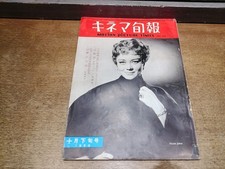 2512St Kinema Junpo 216/1958 Showa 33.10 Second Cover Glynis Jones/Gene Simmons/ picture