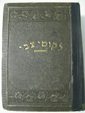 1953 Siddur Likutei Tzvi Kol Bo Lewin Epstein Jerusalem Israel Vintage PrayerBk  picture