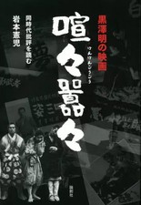 Hardcover (Non-fiction) Theater Akira Kurosawa's Films: A Lively Debate / picture