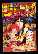 週刊少年ジャンプ WEEKLY SHONEN JUMP SUMMER SPECIAL 1996 picture