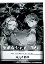 The Unwanted Undead Adventurer Vol. 6 Anime/Manga Book Special Sticker picture