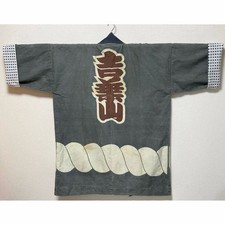 Yoshihayama Yokozuna Sumo Happi Coat Vintage Japanese Antique, Large, Old picture