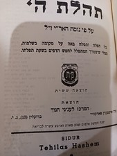 Chabad siddur, based on the Nussach Arizal to be published in America. 1953 picture