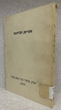 Pachad Yitzchok - Boyan / אוריאן תליתאי - אמרי קודש מהרה״ק בעל פחד יצחק - באיאן picture
