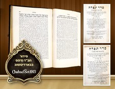 CHABAD SIDDUR MAHARID RARE סדור חב