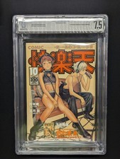 1996 BGS 7.5 Graded Comic Kairakuten No. 10 Hellsing Prototype Manga Zasshi picture