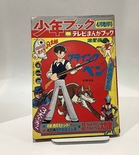 Vintage Japanese Manga Magazine Shonen Book Flying Ben April 1967 Special picture