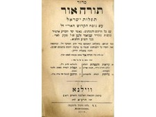 SIDDUR TORAH OHR CHABAD ANTIQUE 1910 חב