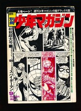 月刊別冊少年マガジン Monthly Bessatsu Shonen September Magazine 1970 picture