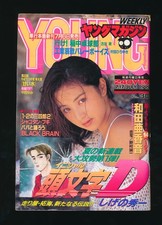 ヤングマガジン WEEKLY YOUNG MAGAZINE 30 JULY 1995 USA SELLER picture