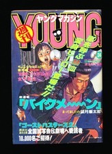 週刊ヤングマガジン Weekly Young Magazine 1989 No. 36 picture