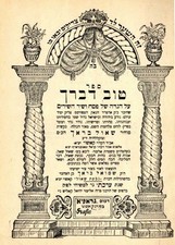 HAGGADAH PRINTED MID WW2 MUNKATCH KASHO BRACH RABBI טוב דברך קאשויא רבי שאול ברא picture