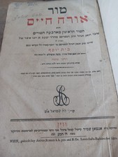 JEWISH LAWS PRINTED ON HEAVY- PAPER IN VIENNA 1810 שלחן ערוך תק