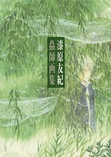 Mushishi Art Book Anime Japan illustration Yuki Urushibara picture