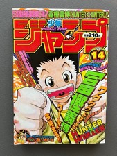 Weekly Shonen Jump 1998 No.14 Hunter x Hunter First Issue 1st Appearance Manga picture