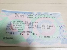 Kirin Cup Soccer '91 Japan National Team Vs Tottenham Hotspur Ticket Half picture