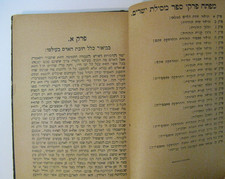 1927 Messilat Yesharim Pocket Berlin Choen Luzzato מסילת ישרים ב. כהן ברלין תרפז picture