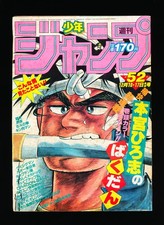 週刊少年ジャンプ WEEKLY SHONEN JUMP 52 1984 picture