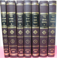 7 Volume Tur Shulchan (Arukh) Aruch Yaakov Ben Asher Mega Set Jewish Law Halacha picture