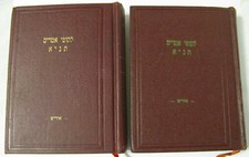 1954-1958 Rare Chabad Likutei Amarim Tanya Part 1 & 2 Brooklyn Yiddish picture