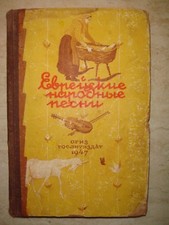 JUDAICA Illustrated book Jewish folk songs 1947 Rarity picture