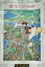 Video  Ailable Rare Movie Kiki'S Delivery Service Pamphlet 1989 Ghibli Kiki picture