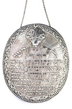 An impressive Torah Shield, Turkey, Early 20th Century. Judaica picture
