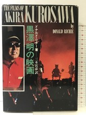Akira Kurosawa'S Movies Published By Kurosawa Kinema Junpo Written Donald Richie picture