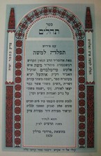 1929 Siddur Tefillah Lemoshe Satmar תהלים תפלה למשה דוד טייטעלבוים ישמח משה picture