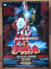 Peapro Kaiketsu Lion Maru Dvd Release Announcement Poster Novelty picture