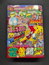 UNPEELED September 1999 9 Corocoro No. 257 Pokemon Manga Slowking First Beyblade picture