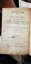 סדור אור עולם - נוסח אר