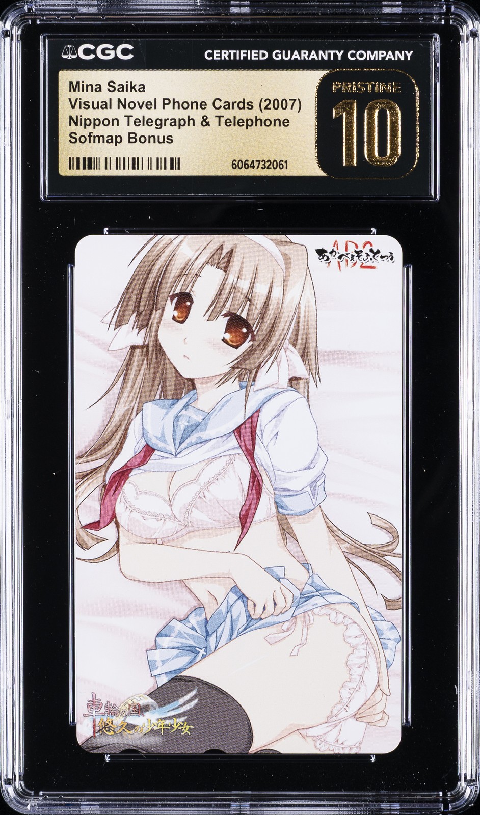 2007 SOFMAP BONUS MINA SAIKA CGC 10 PERFECT 2007 SOFMAP BONUS MINA SAIKA CGC 10 PERFECT