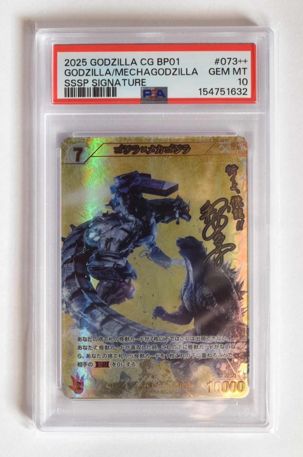 Godzilla Against Mechagodzilla (EBP01-073++) SIGNATURE PSA 10