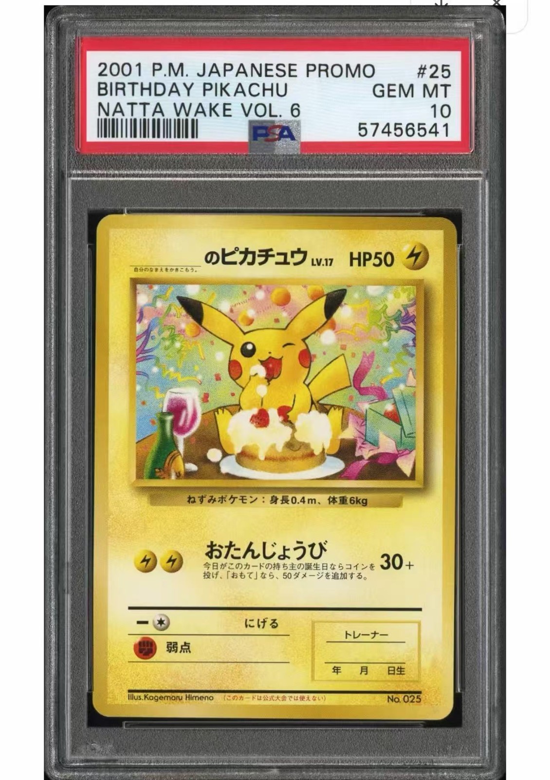 Birthday Pikachu #25 PROMO Old Back PMCG-P Pokemon Card Japanese 2001 PSA10 MT10