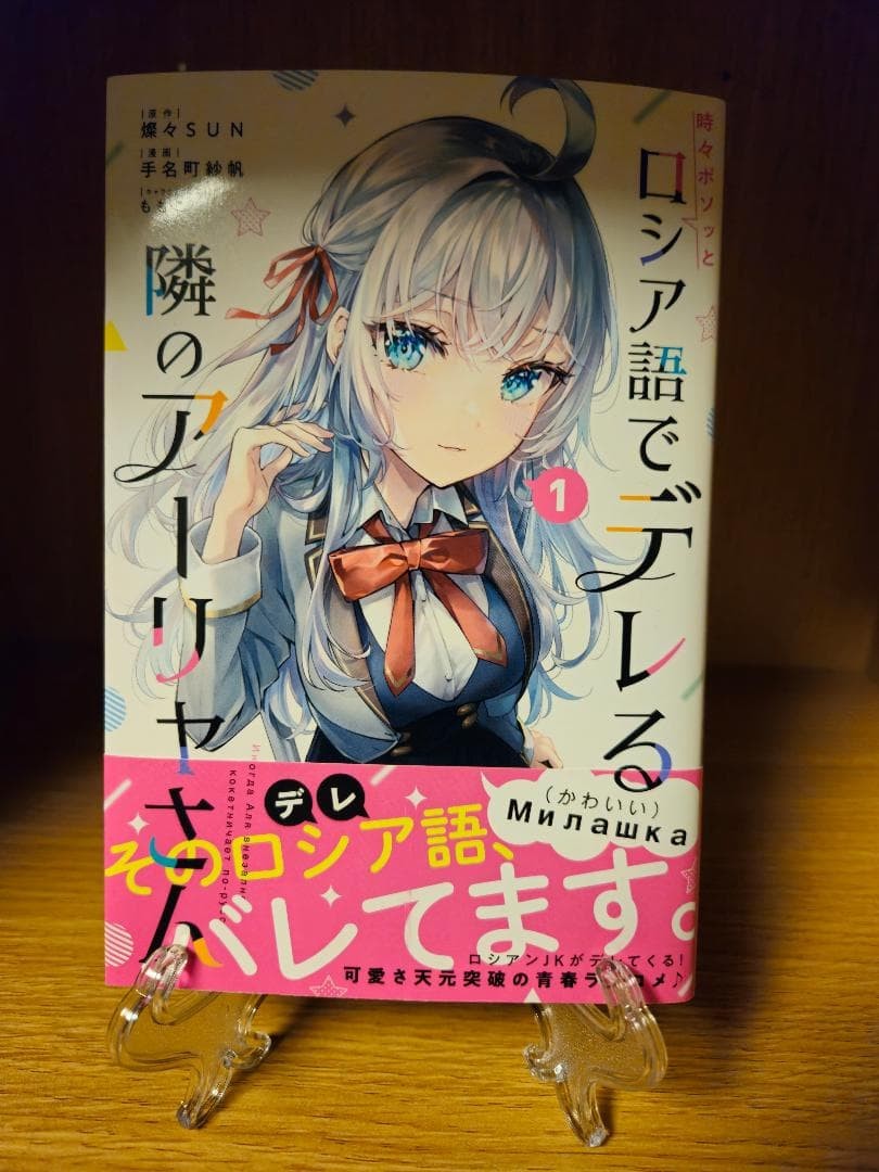 Signed Book: Arya-San From Next Door Volume 1 Momoko Ros Russian Edition Used Signed Book: Arya-San From Next Door Volume 1 Momoko Ros Russian Edition Used