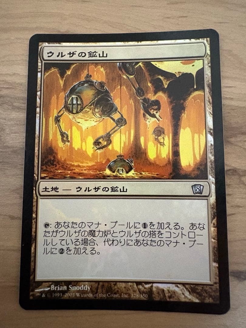 MTG Urza's Mine Japanese Edition Foil #d0e948